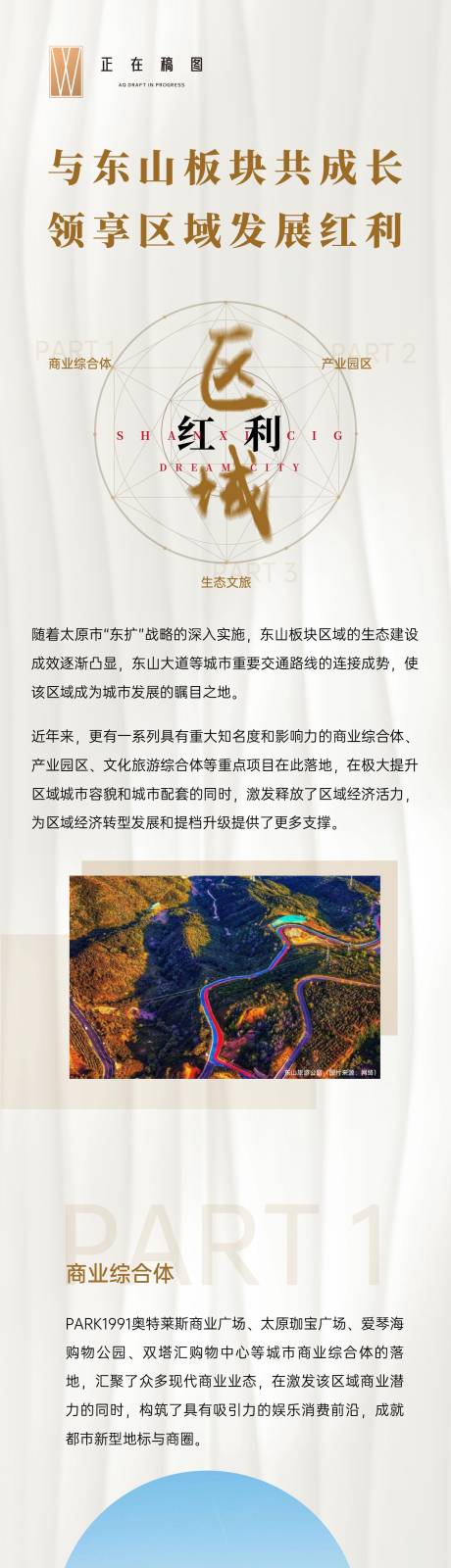 源文件下载【商业配套价值点长图】编号：20230308211613629