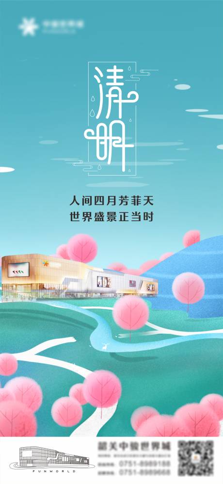 源文件下载【享设计】搜索编号：48070015691689322【商业广场清明海报 】