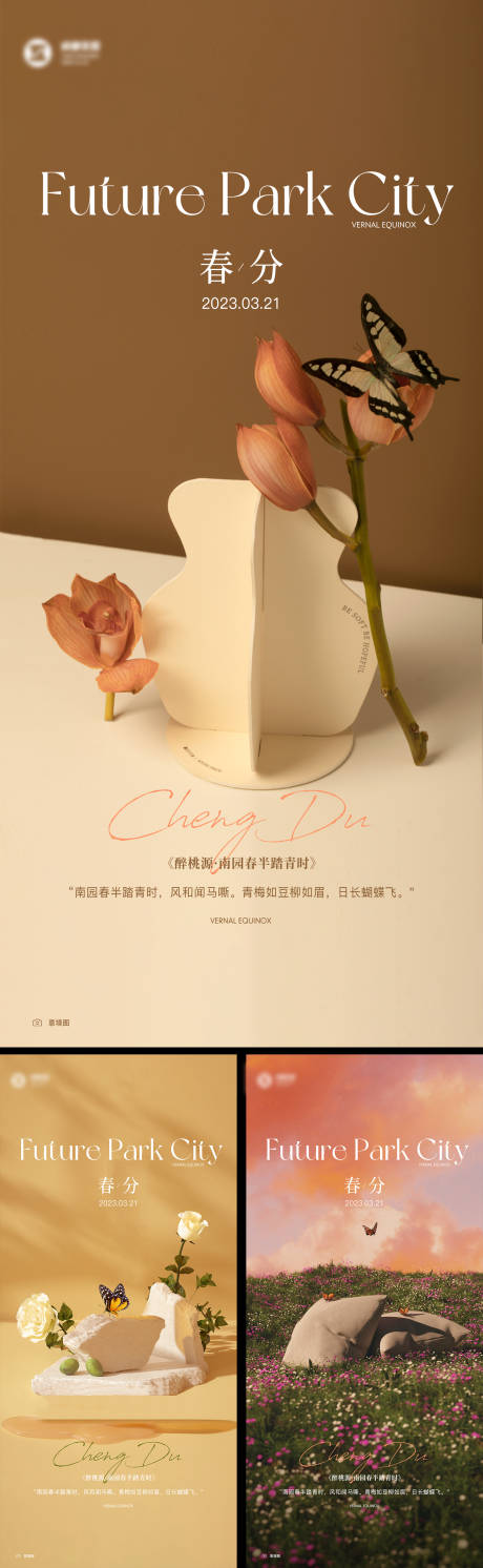 源文件下载【春分海报】编号：79940015310104189