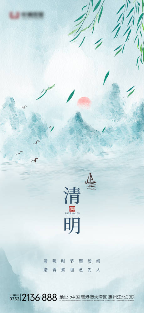 源文件下载【清明节节日海报】编号：96600015229829758