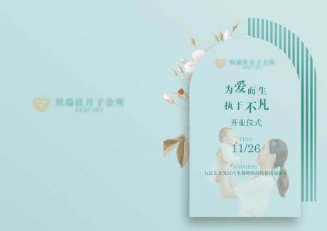 源文件下载【月子会所邀请函海报展板】编号：63900015737578044