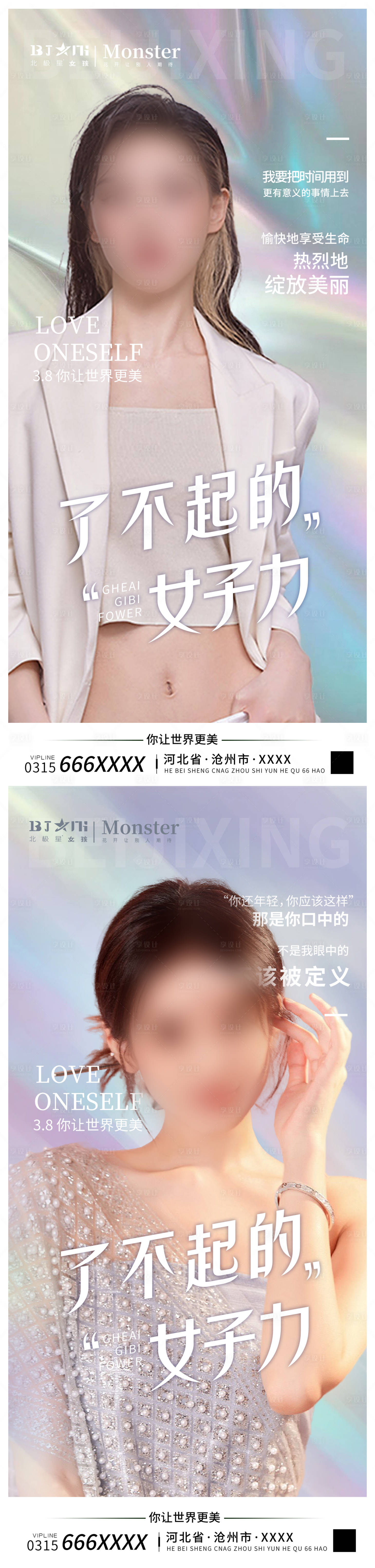 源文件下载【医美整形女神节模特美女海报】编号：45430015467088529
