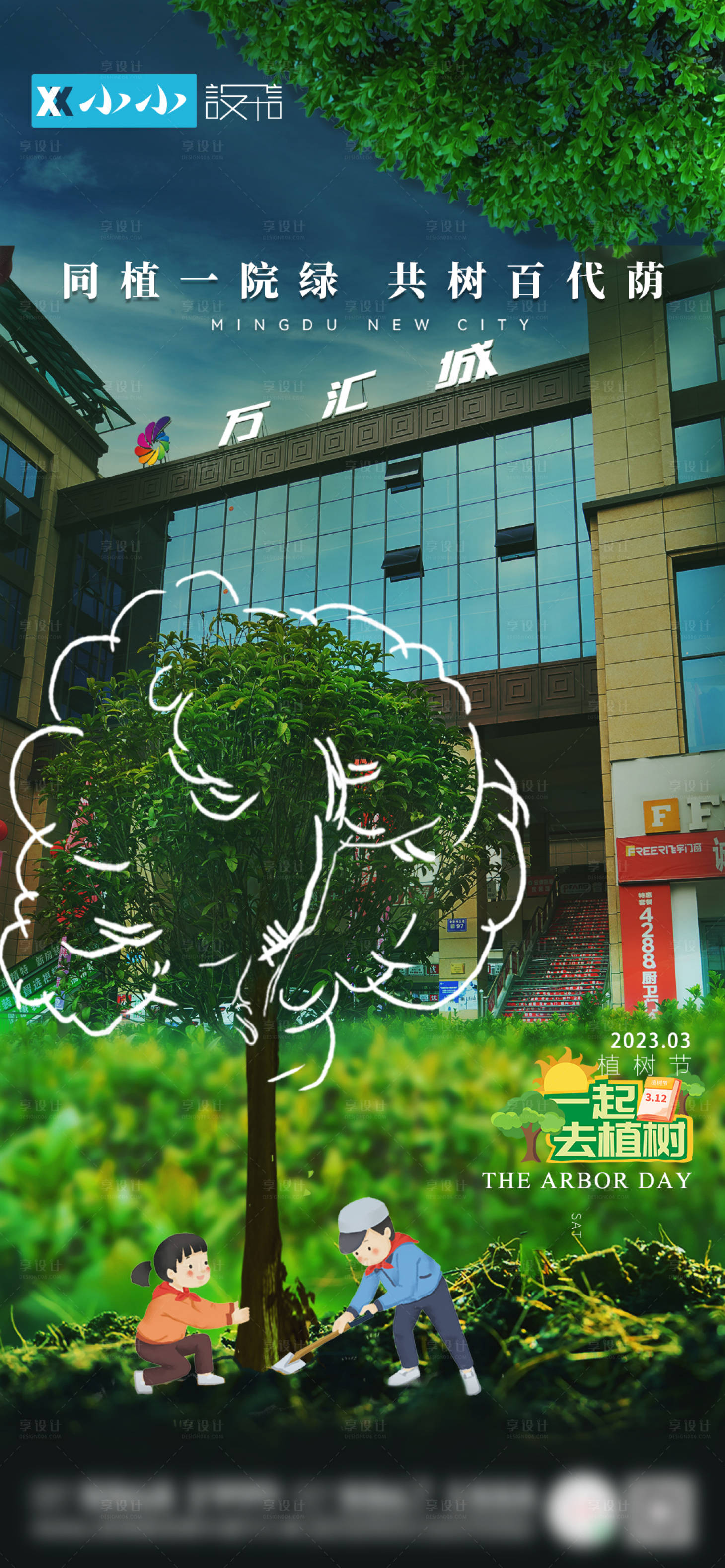 源文件下載【植樹節海報】編號：13420015289082131