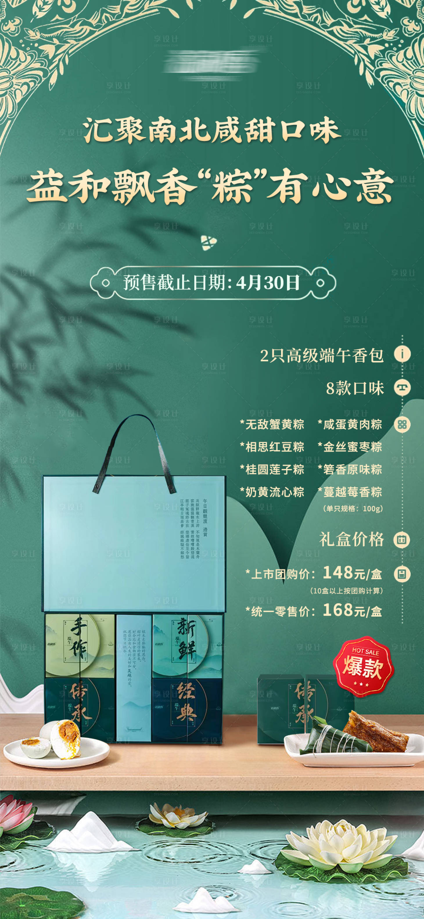 源文件下載【享設計】搜索編號：42820015202946935【粽子禮盒海報】