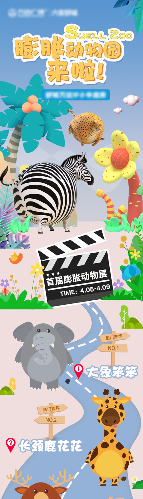 源文件下载【膨胀动物园宣传海报】编号：51890015716167577