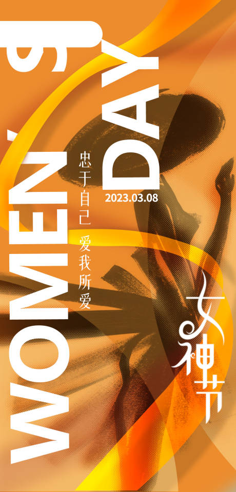 源文件下載【享設(shè)計(jì)】搜索編號(hào)：74140015107542801【女王節(jié)海報(bào)】