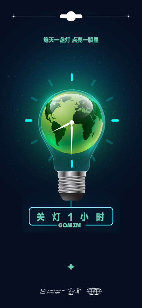 源文件下載【世界地球日環(huán)保熄燈一小時(shí)海報(bào)】編號(hào)：85900015206565362