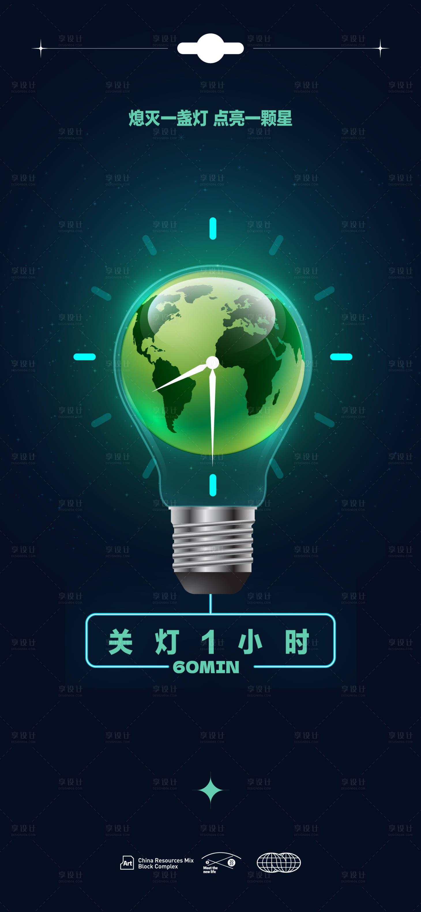 源文件下载【世界地球日环保熄灯一小时海报】编号：85900015206565362