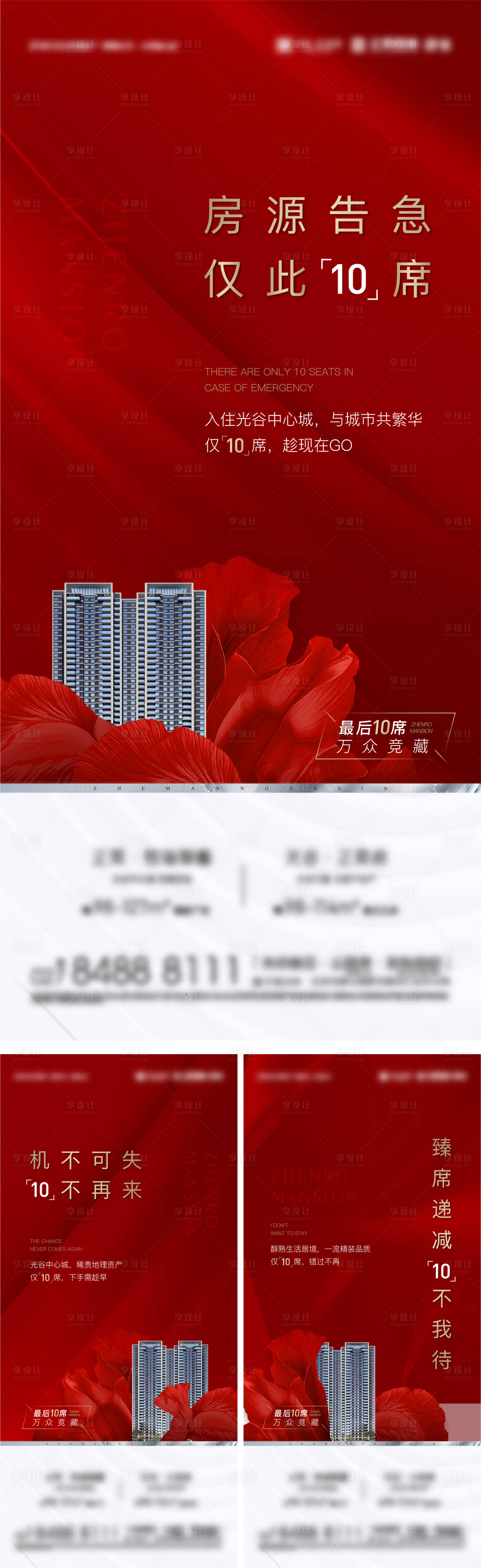 源文件下载【地产清盘价值点刷屏海报】编号：91830015180292456