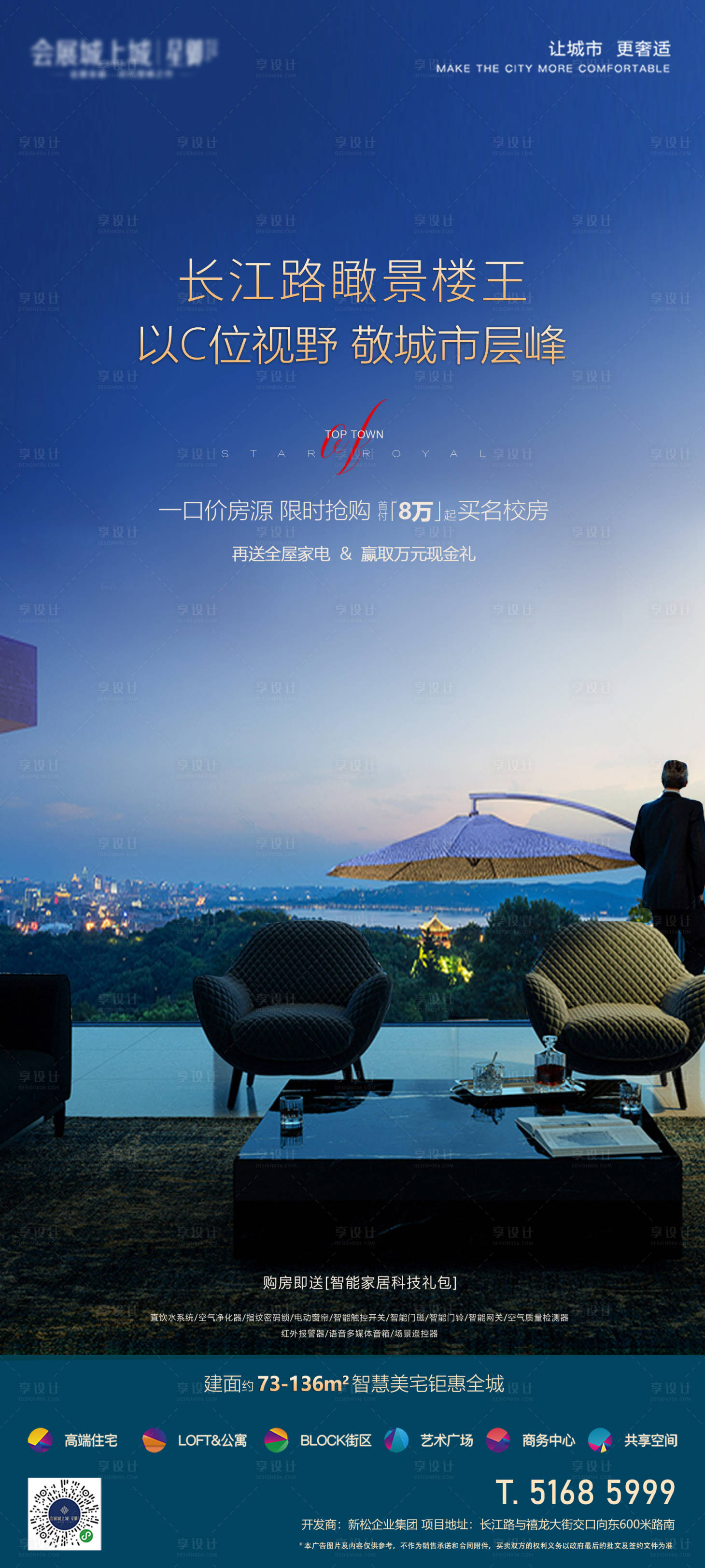 源文件下载【地产楼王加推海报】编号：34400015739918896