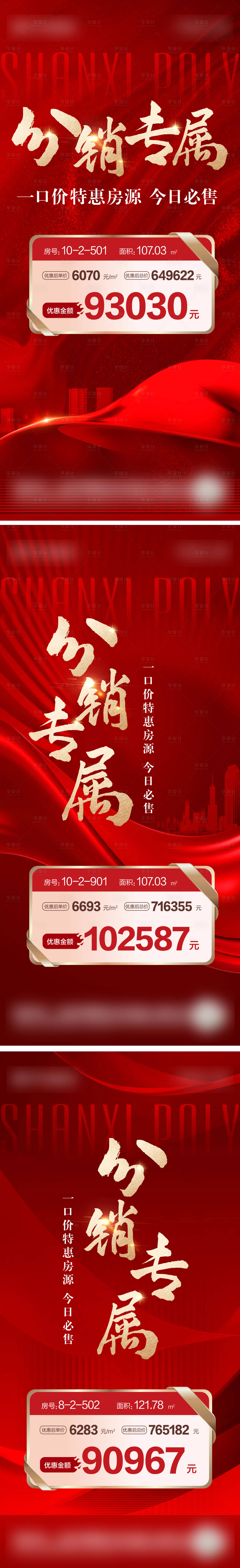 源文件下载【享设计】搜索编号：85770015244763321【地产特惠房源系列海报】
