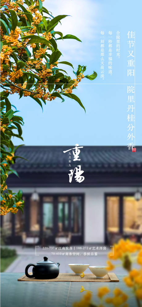 源文件下载【重阳地产海报】编号：66650015653648768