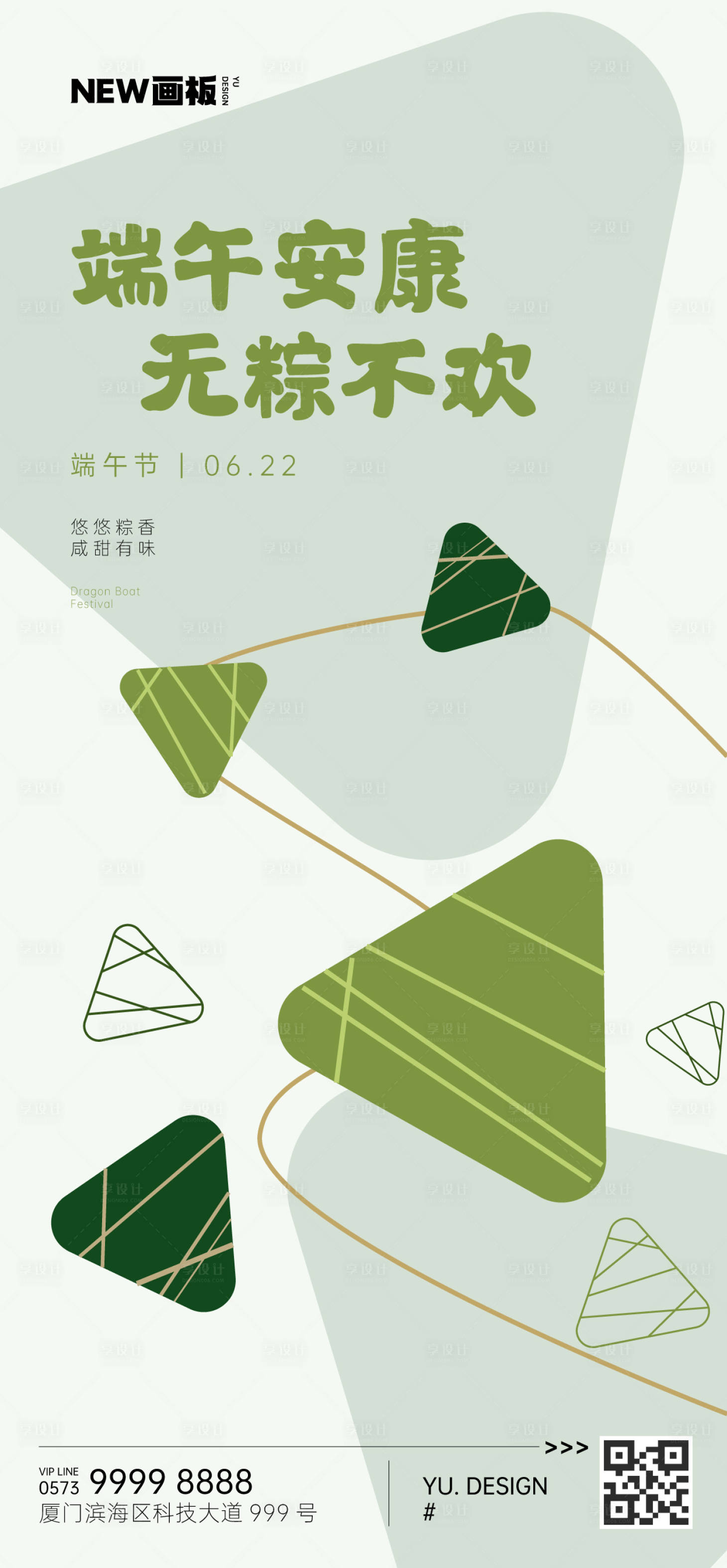 源文件下載【享設計】搜索編號：85740015648002592【端午節粽子海報】