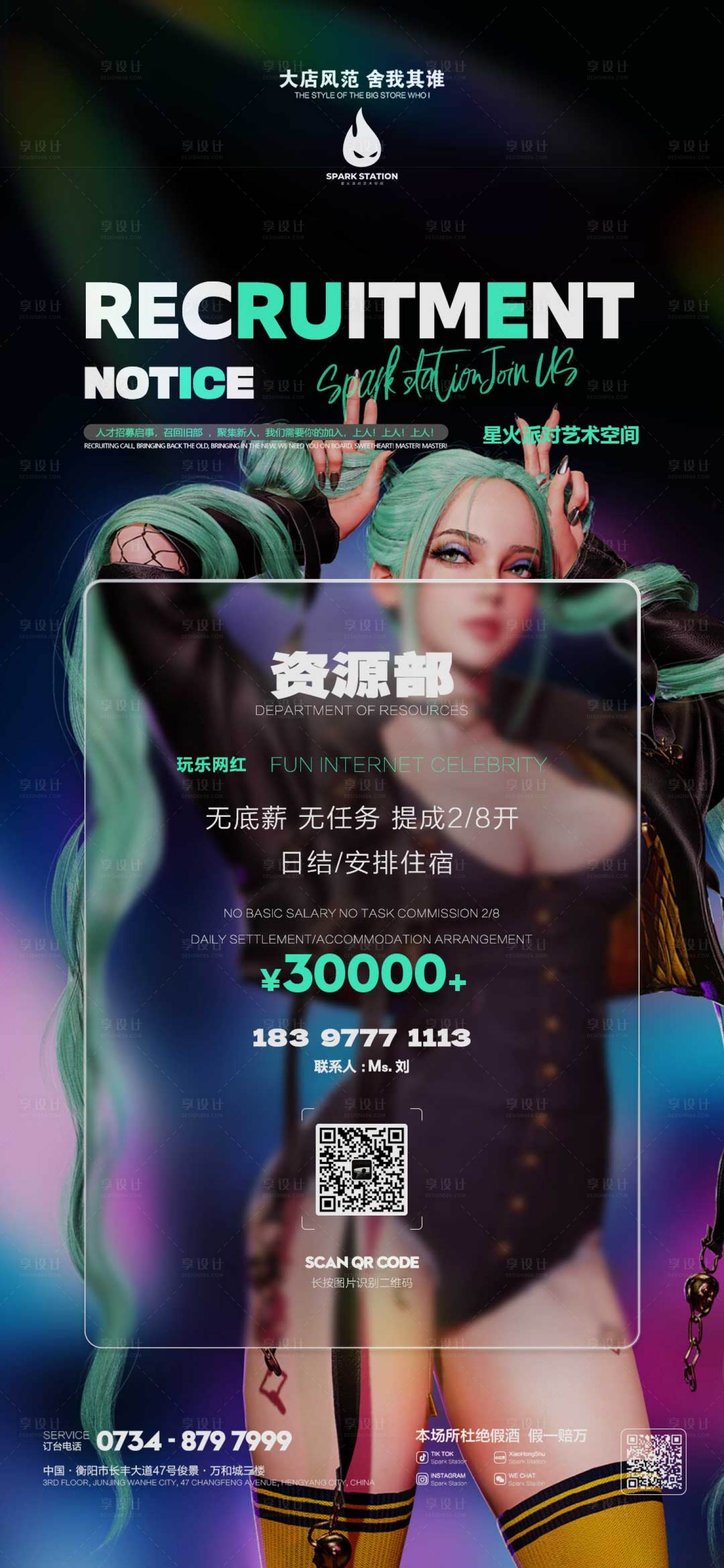 源文件下載【享設計】搜索編號：79740015306071517【酒吧夜店招聘海報】