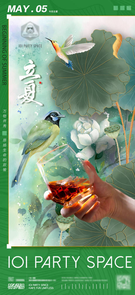 源文件下载【享设计】搜索编号：59110015757496049【立夏】