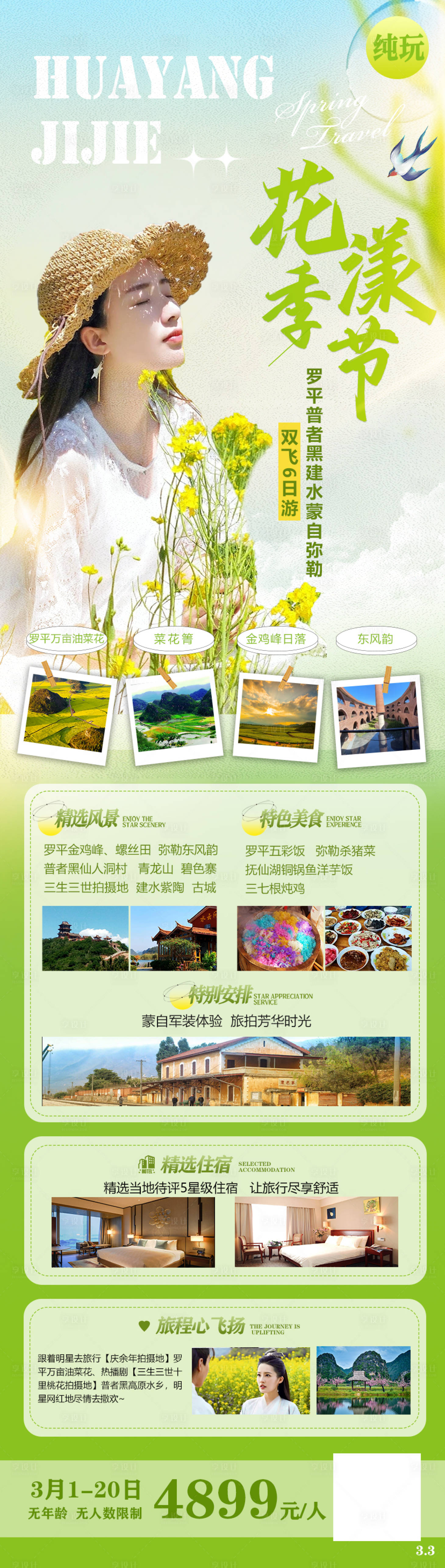 源文件下載【享設(shè)計】搜索編號：37710015223692224【油菜花長圖海報】