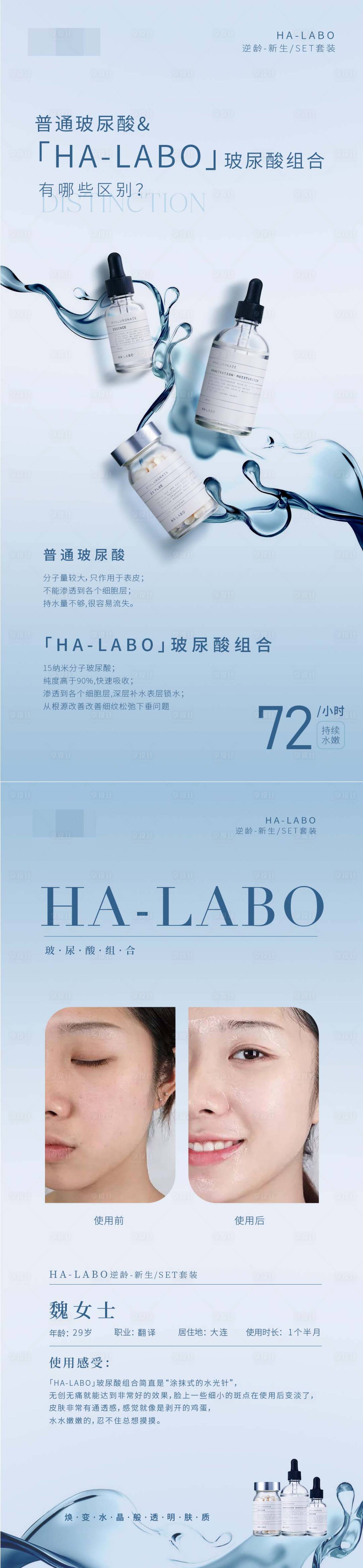源文件下载【享设计】搜索编号：67750015184684651【医美玻尿酸护肤精华液海报】