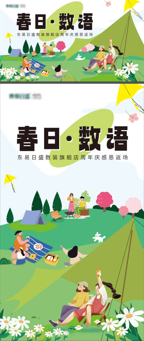 源文件下载【春游夏季露营游玩烧烤活动背景板】编号：31220015753987225