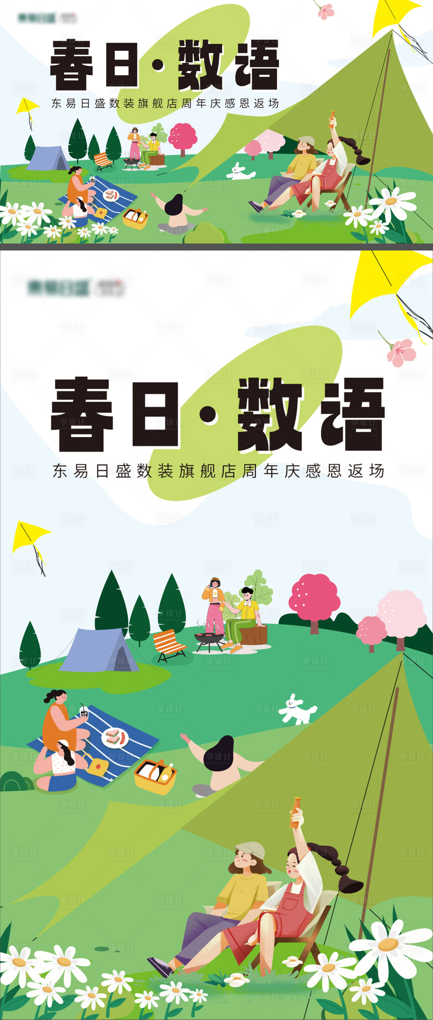 源文件下载【享设计】搜索编号：31220015753987225【春游夏季露营游玩烧烤活动背景板】