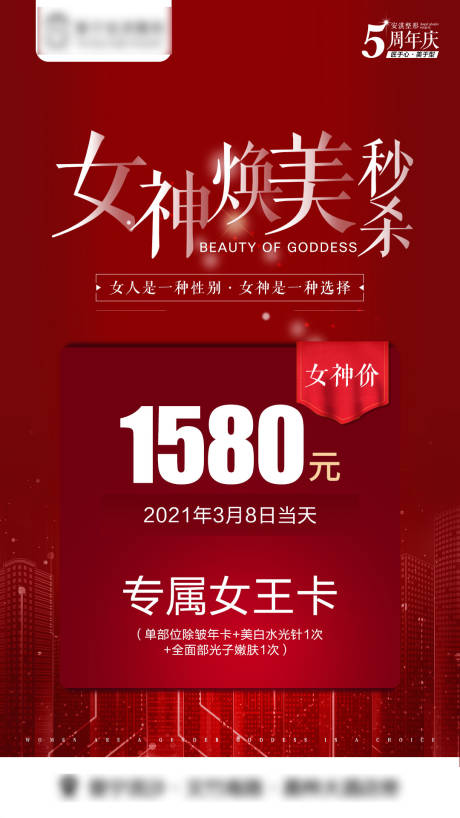 源文件下载【医美妇女节海报】编号：80370015361242935