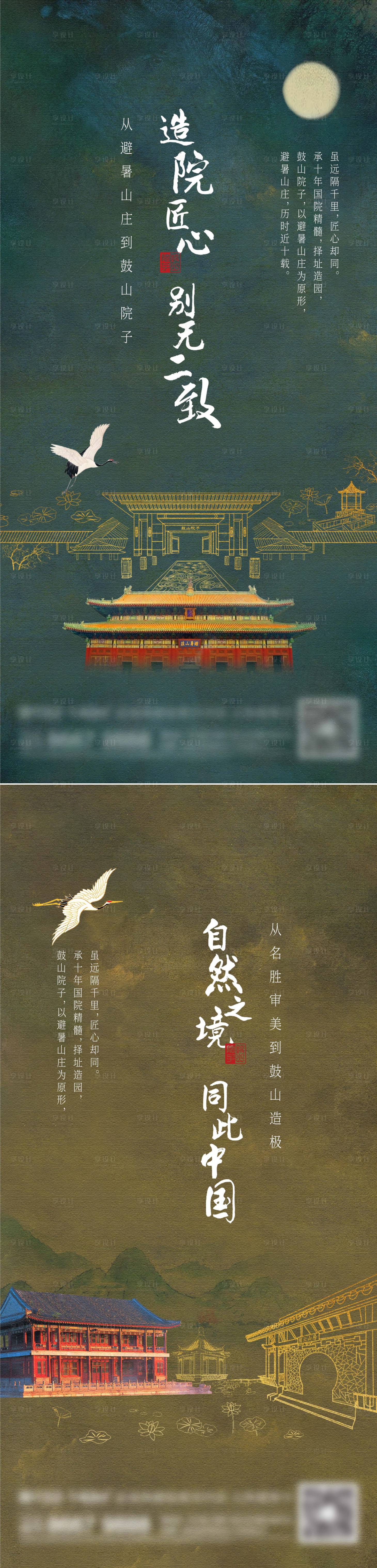 源文件下载【享设计】搜索编号：51720015642352175【地产新中式系列刷屏海报】