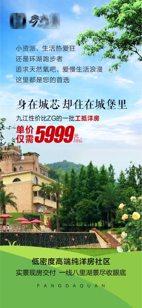 源文件下載【享設計】搜索編號：11720015698722306【實景特價房價值海報】