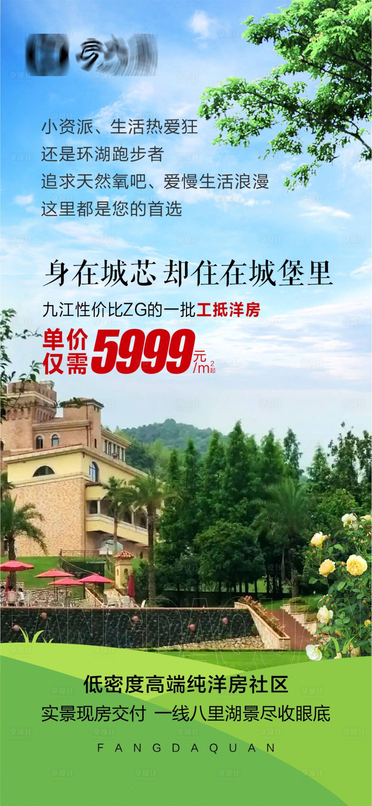 源文件下載【享設計】搜索編號：11720015698722306【實景特價房價值海報】