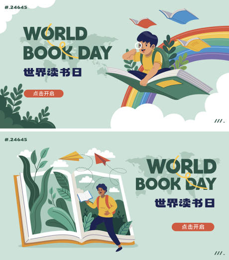 源文件下载【世界读书日展板】编号：88600015180008833