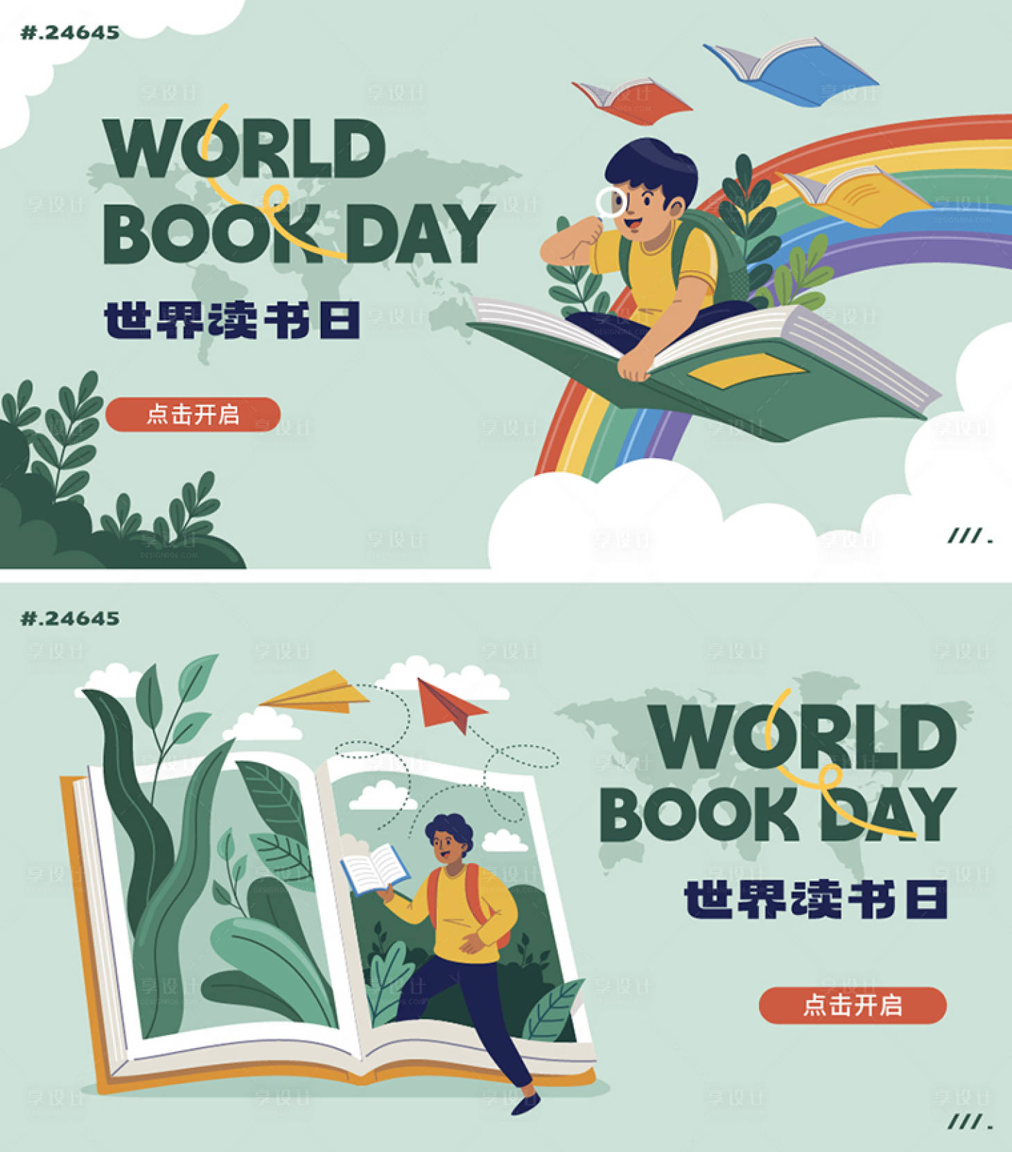 源文件下载【享设计】搜索编号：88600015180008833【世界读书日展板】