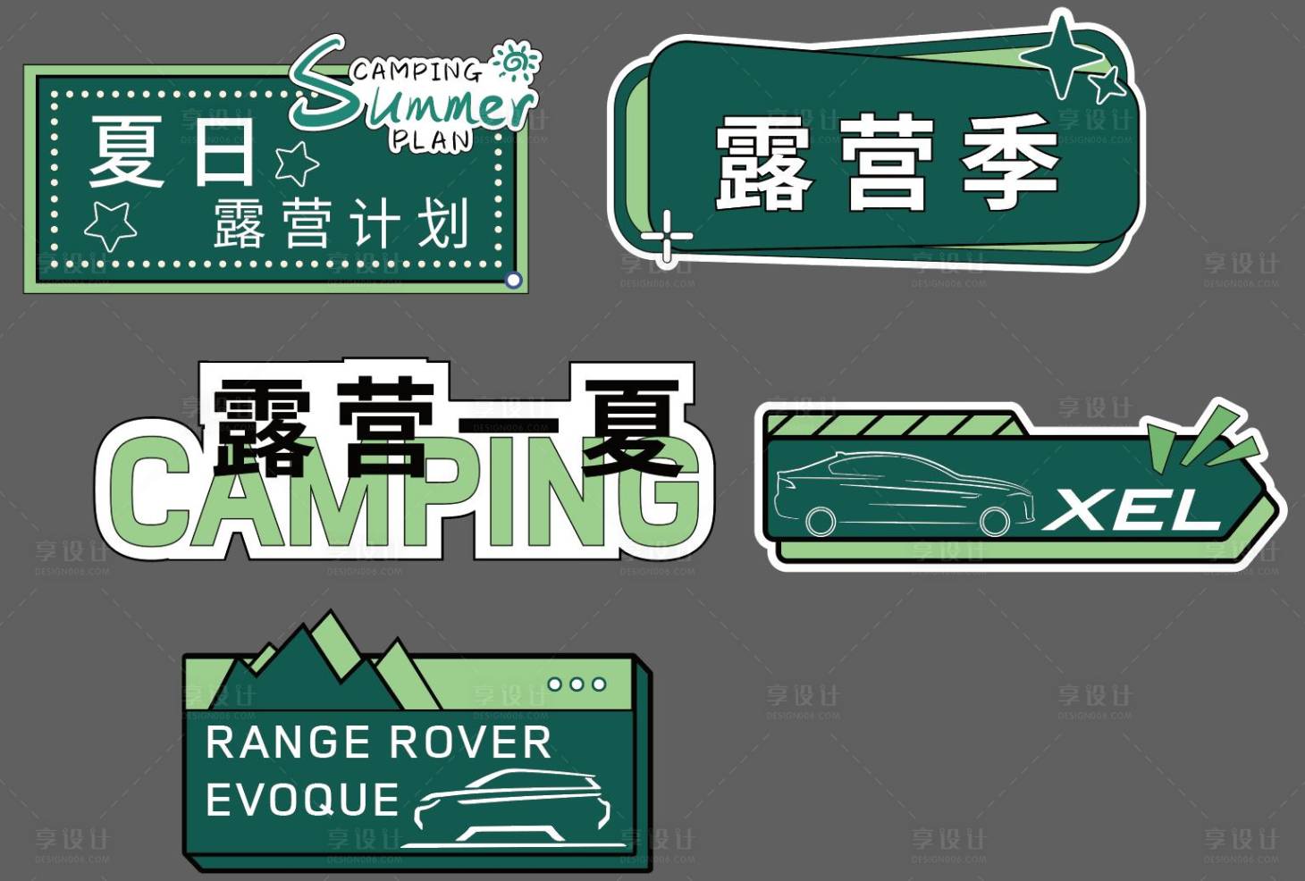 源文件下載【汽車露營手舉牌】編號：71580015742036783