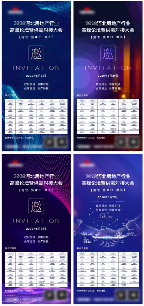 源文件下载【享设计】搜索编号：55830015642911139【峰会邀请函】