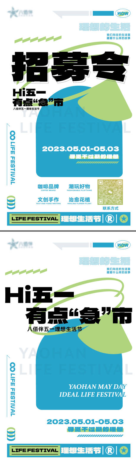 源文件下載【享設計】搜索編號：10630015644172848【五一集市招募令海報】