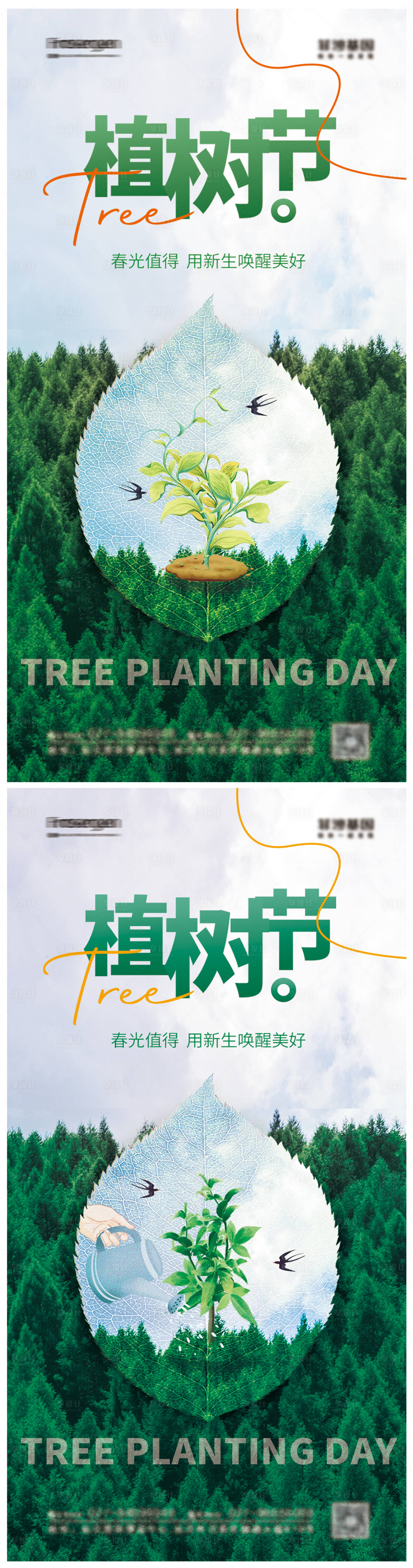源文件下载【享设计】搜索编号：22960015249136426【植树节海报】