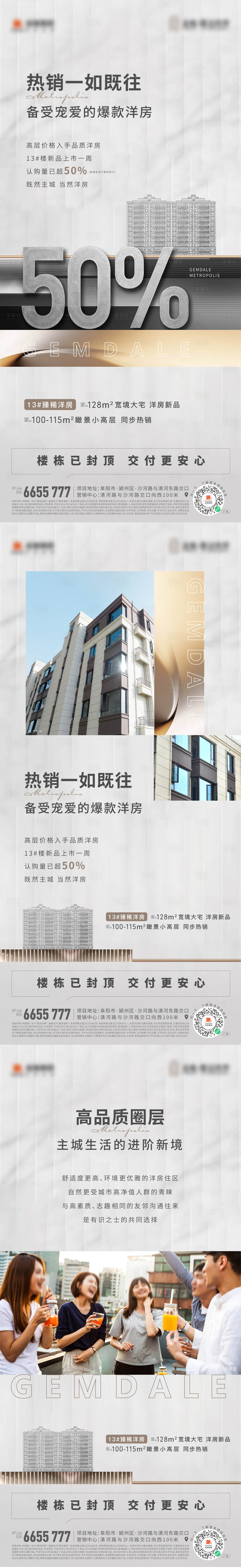 源文件下载【享设计】搜索编号：48980015766376374【地产洋房热销系列海报】