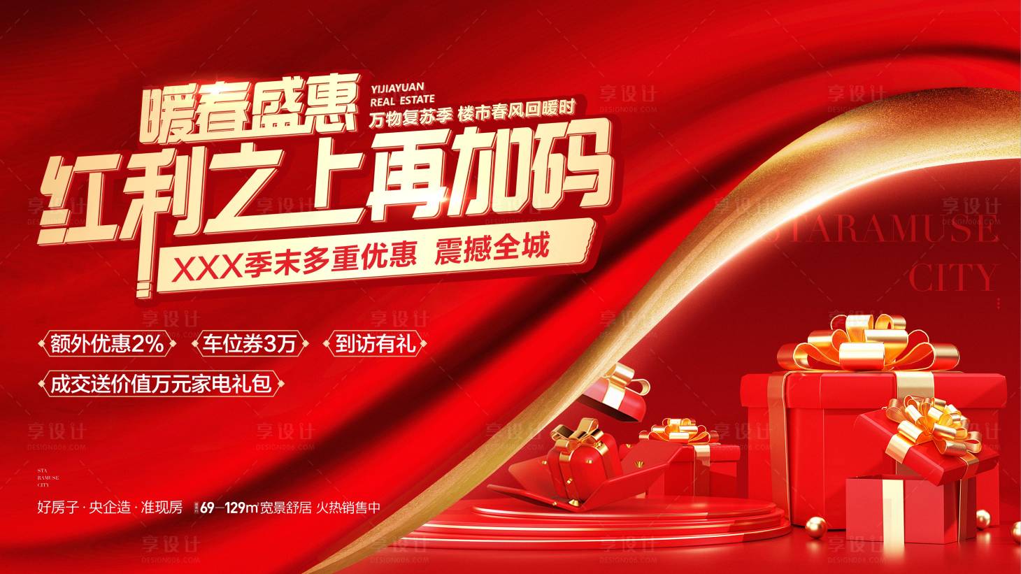 源文件下載【享設計】搜索編號：88400015511003646【房地產促銷特惠紅金主畫面】