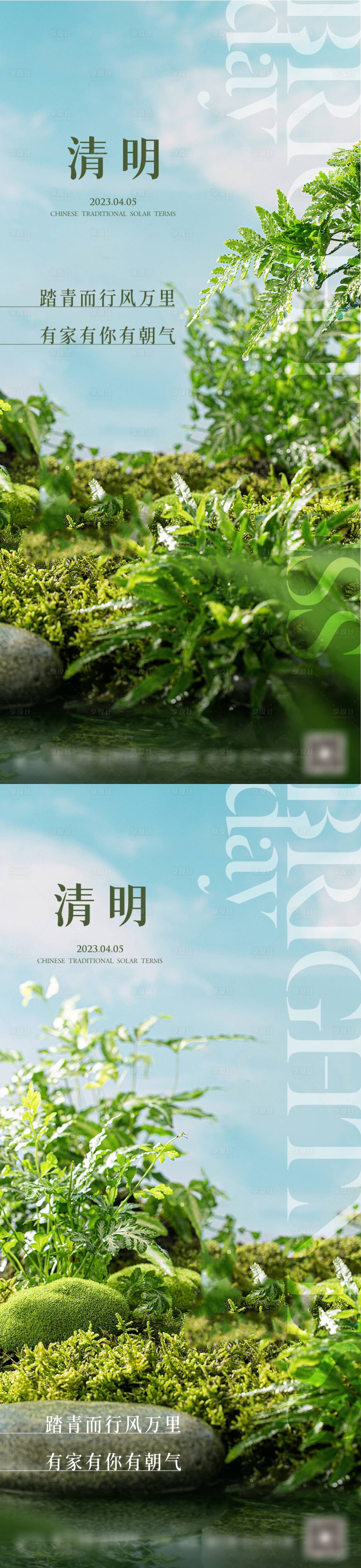 源文件下載【地產清明春分谷雨24節氣海報】編號：56320015600728627