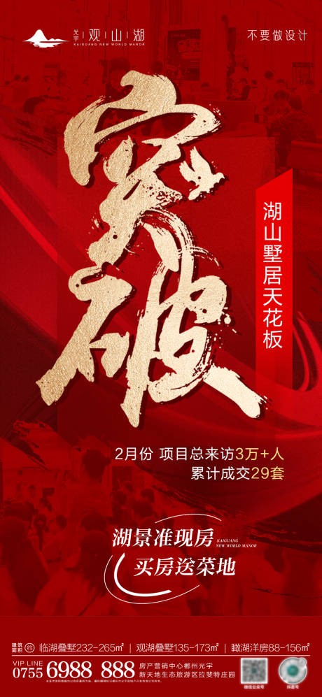 源文件下載【地產紅色業績突破海報】編號：50030015110597230