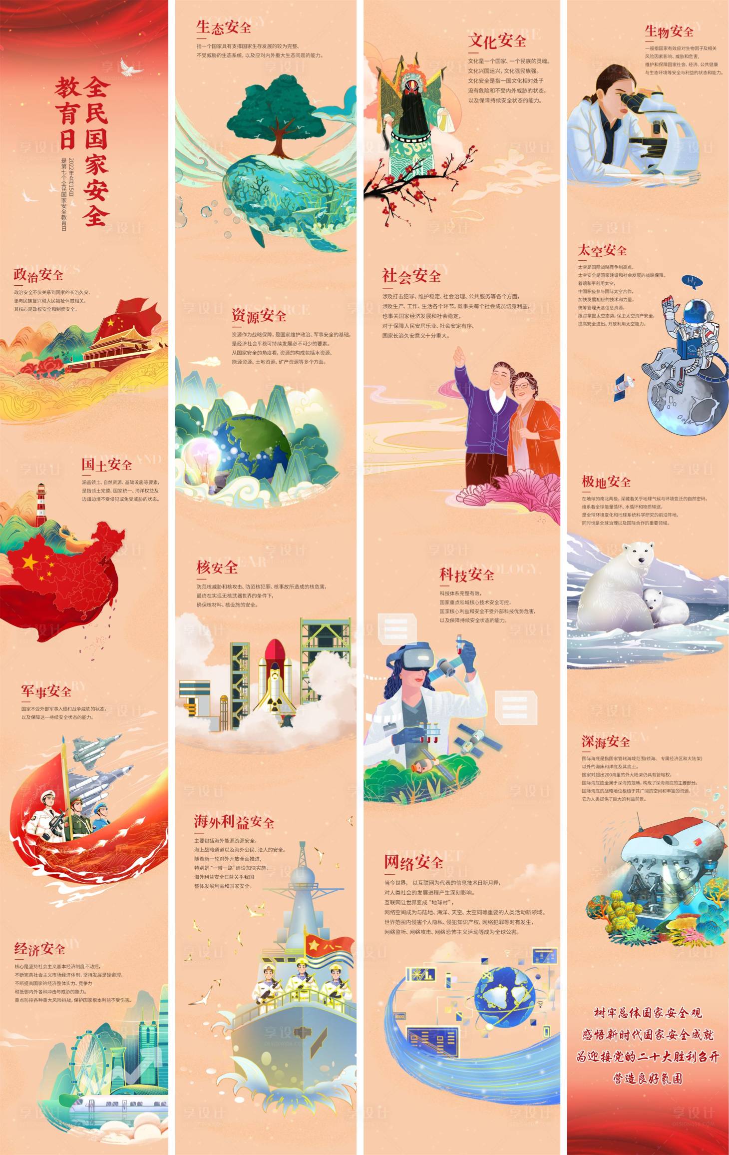 源文件下載【415全民國家安全教育日長圖海報】編號：22500015444584081