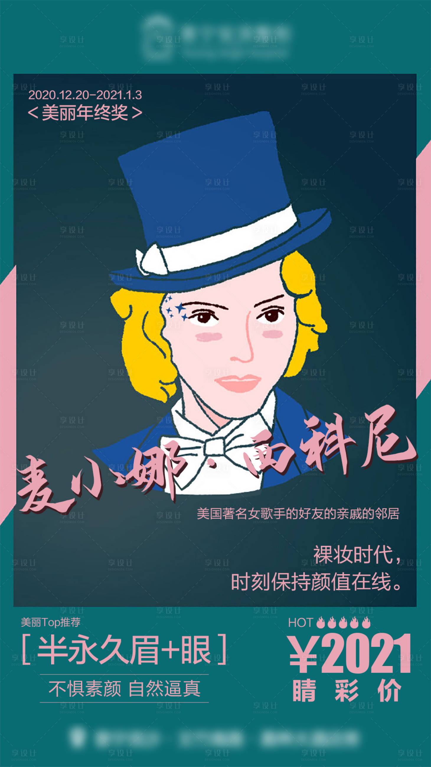 源文件下载【享设计】搜索编号：37620015333182339【医美半永久】
