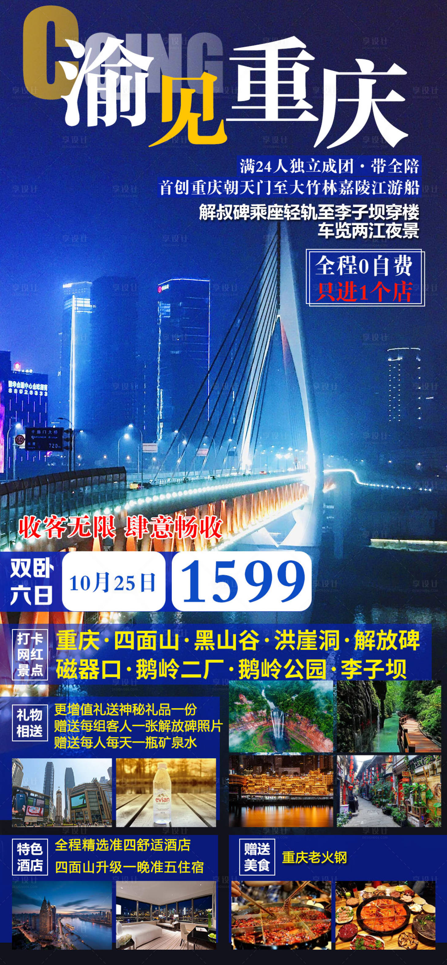 源文件下载【渝见重庆旅游海报】编号：48340015200553146