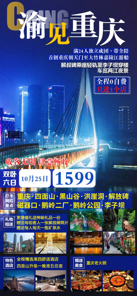编号：20230307164411525【享设计】源文件下载-渝见重庆旅游海报