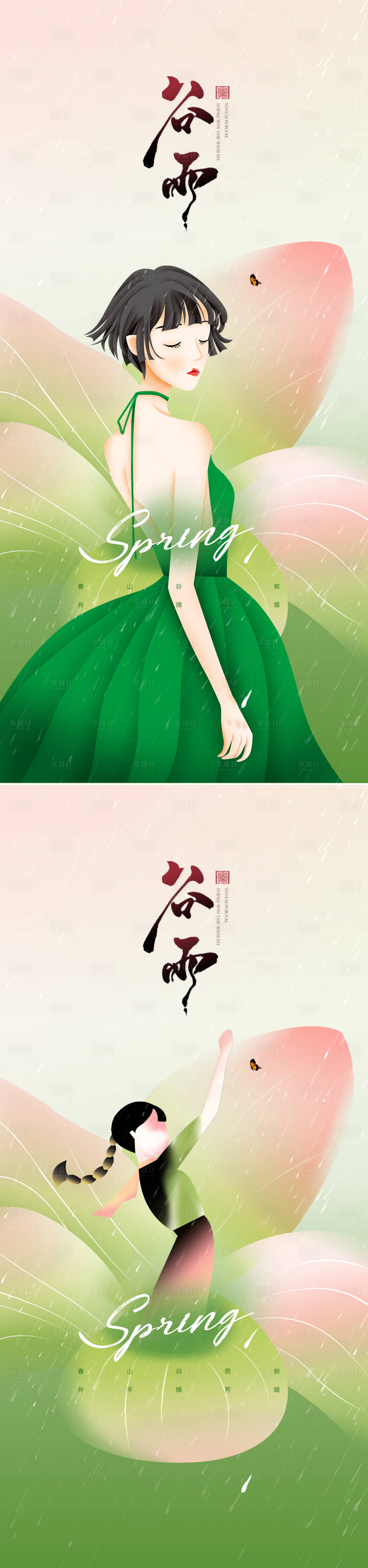 源文件下载【享设计】搜索编号：54800015286361724【谷雨海报】