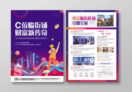 源文件下载【商业地产商铺DM单页】编号：41380015535496283