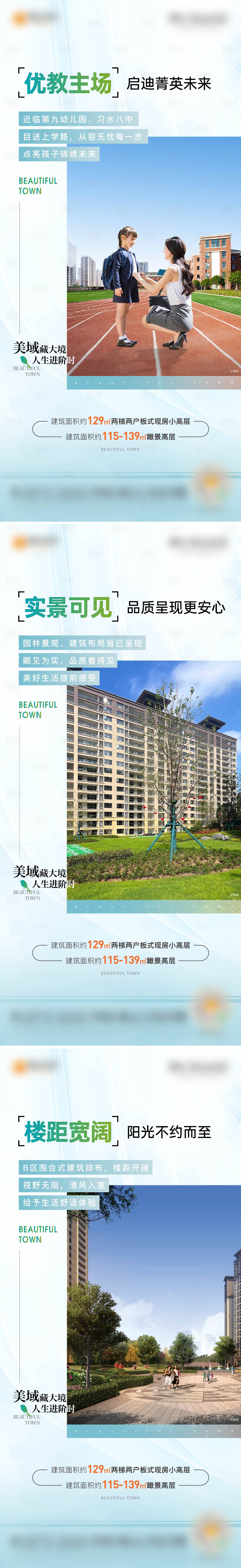源文件下載【地產價值點系列海報】編號：74320015654827443