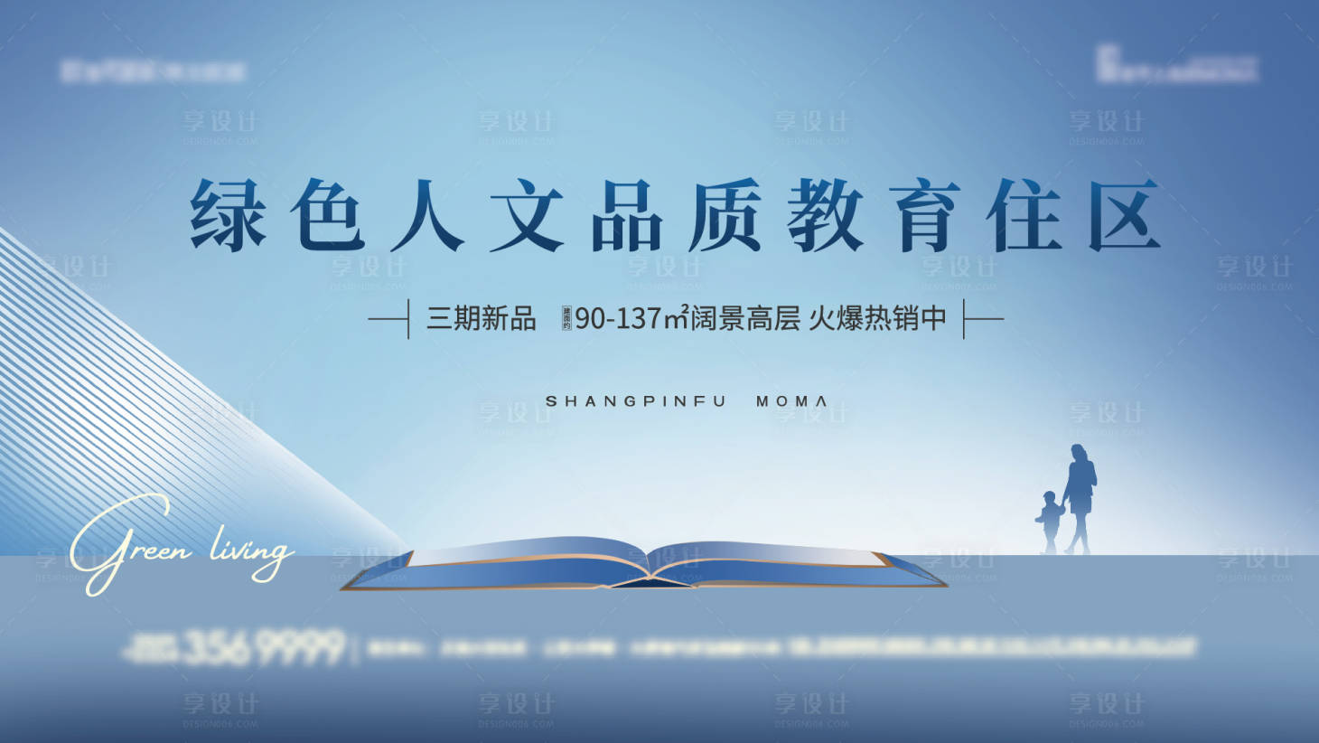 源文件下載【享設計】搜索編號：72970015230355196【學校教育價值點背景板】