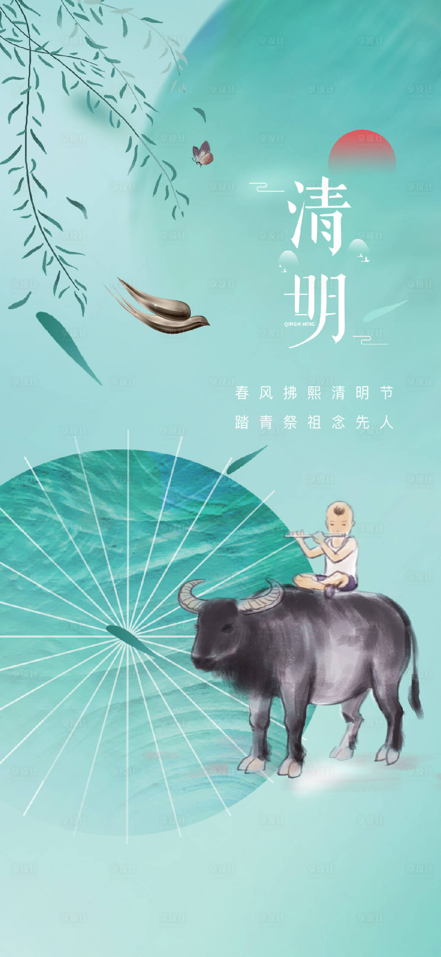 源文件下载【享设计】搜索编号：94620015645766889【清明节日节气】
