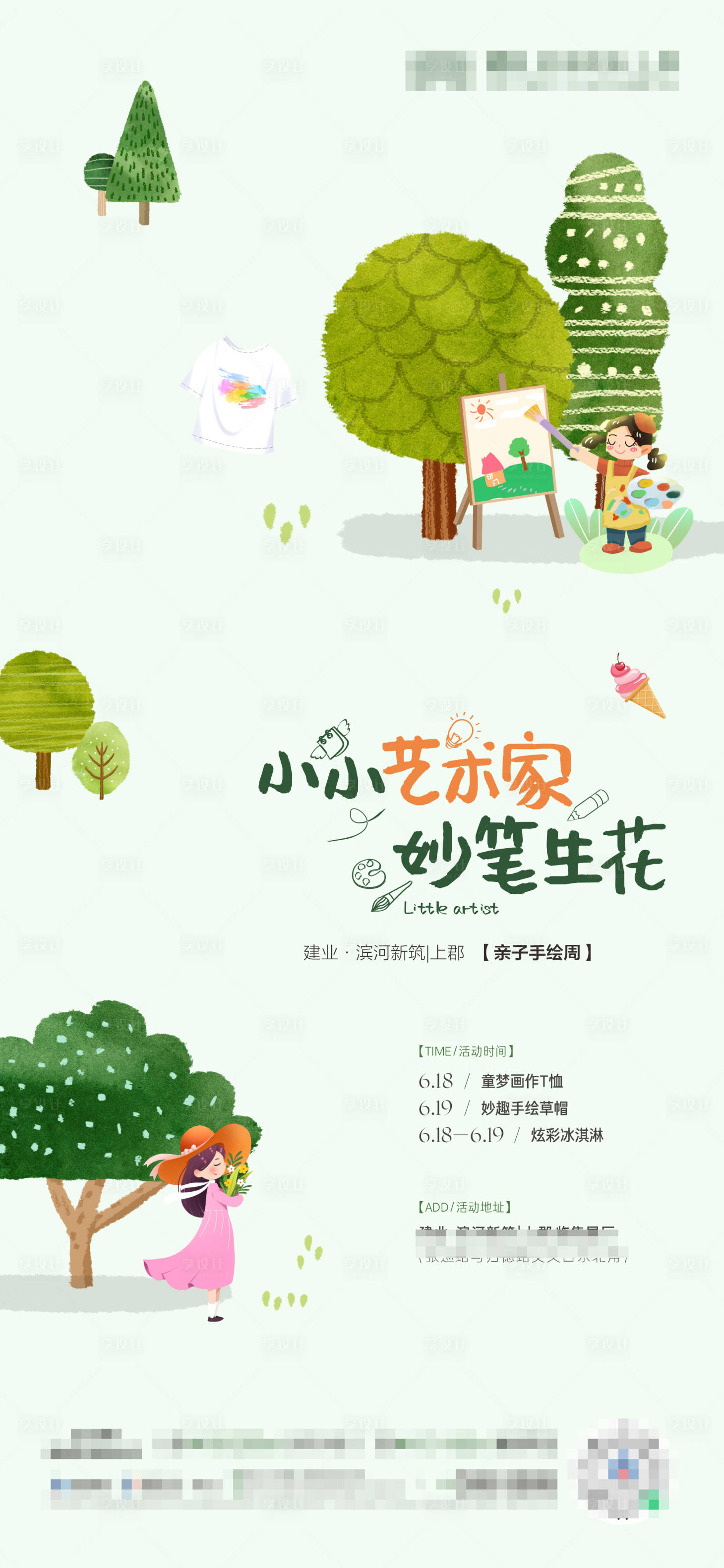 源文件下载【手绘活动单图 】编号：21360015506239080
