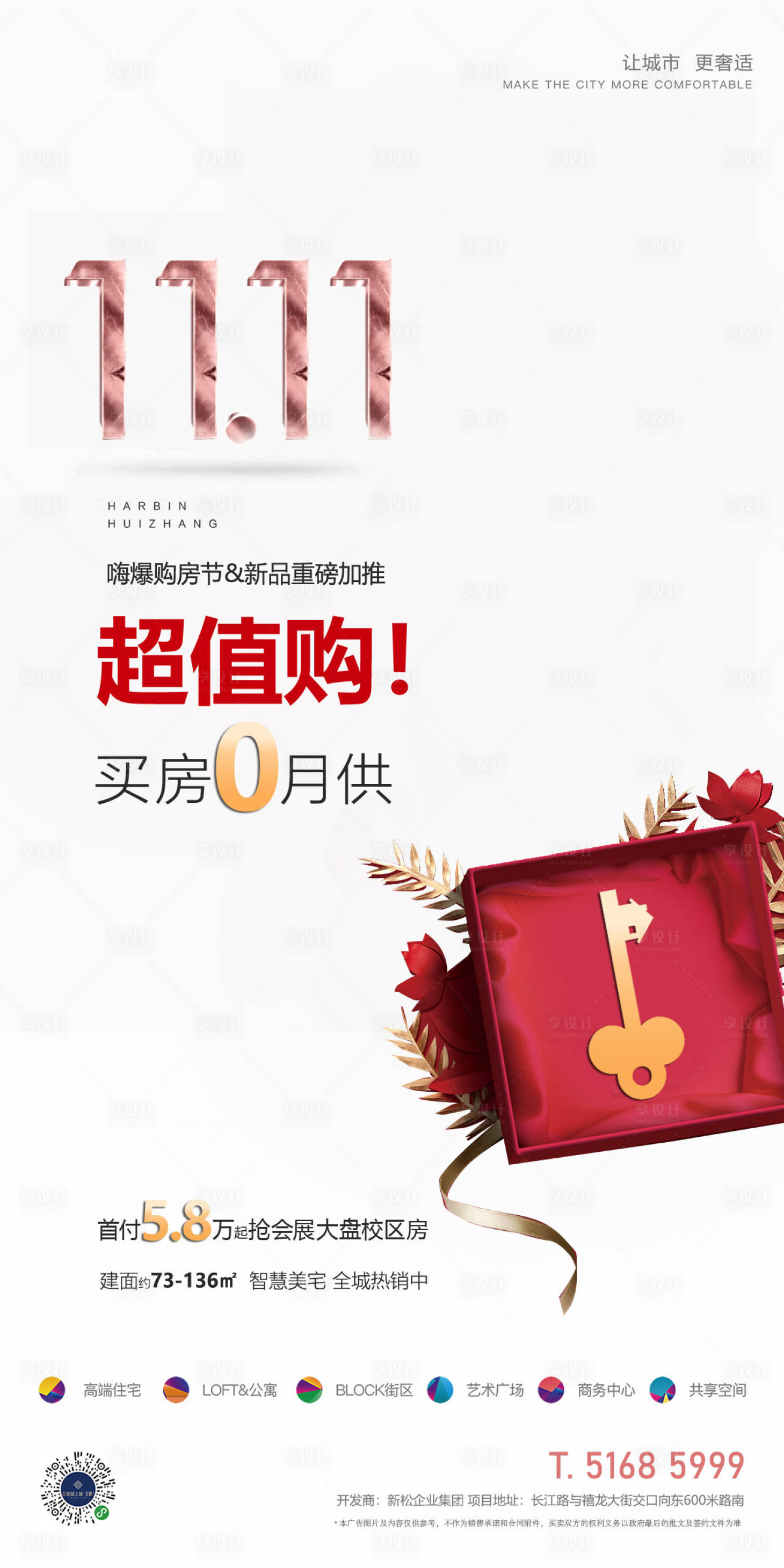 源文件下载【双11购房节海报】编号：25800015445256435