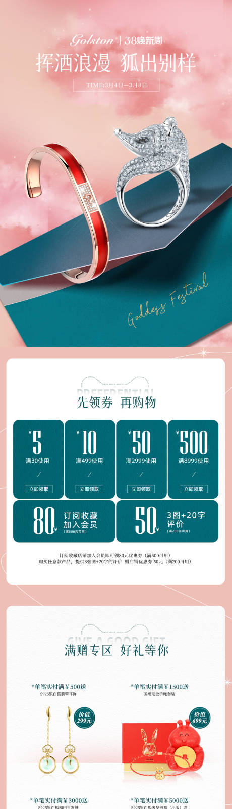 源文件下载【38节女神节珠宝电商首页】编号：96630015182962912