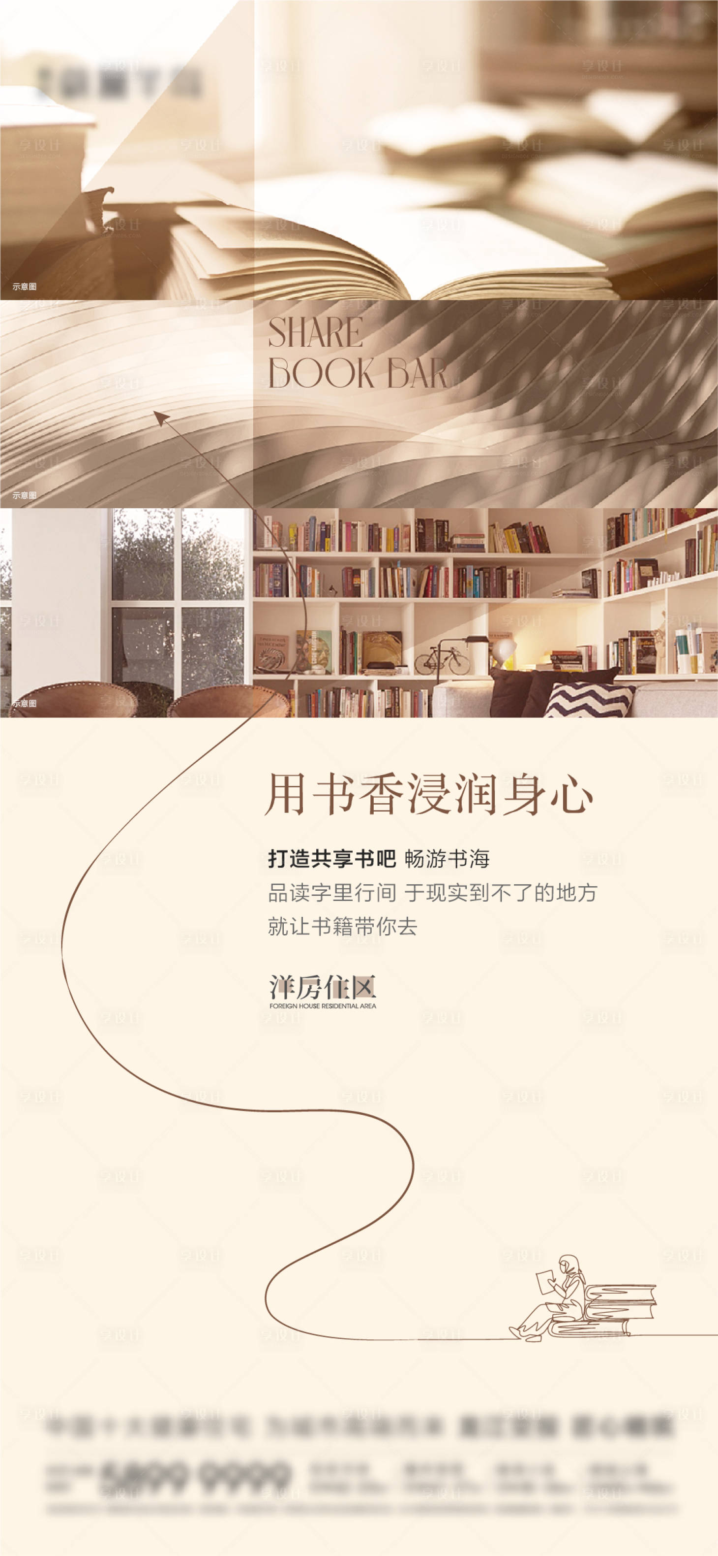 源文件下载【享设计】搜索编号：24540015225718052【 地产读书日海报】